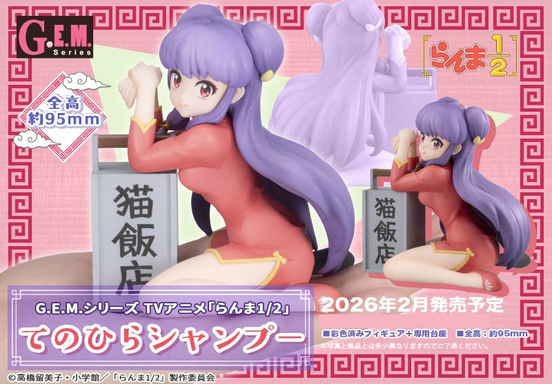 G.E.M. series TV Anime Ranma 1ï¼2  Palm Size Shampoo | 4535123846465