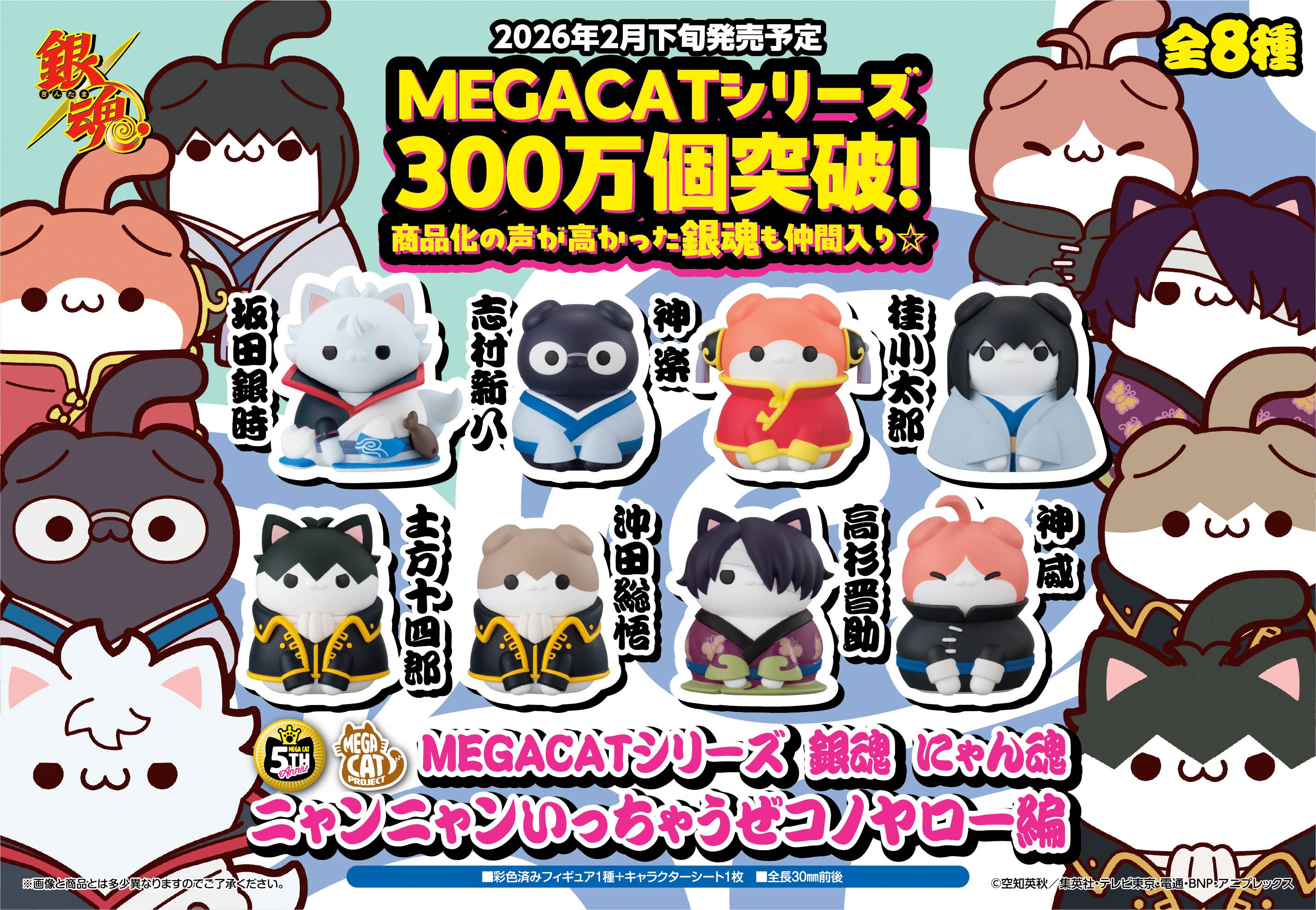 MEGA CAT PROJECT Gintama Nyantama Go Meow-Meow Edition! | 4535123846717