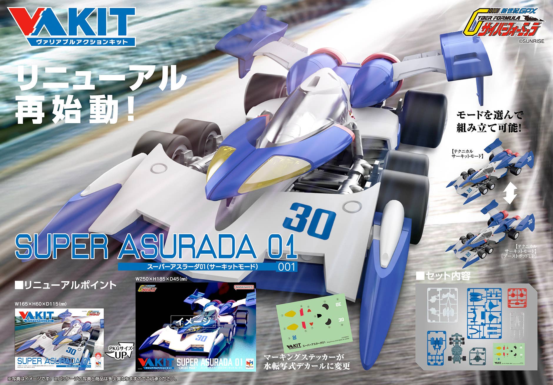 "VARIABLE ACTION KIT FUTURE GPX CYBER FORMULA Super Asurada01 ï¼circuit modeï¼ãRenewal Repeatã" | 4535123846731