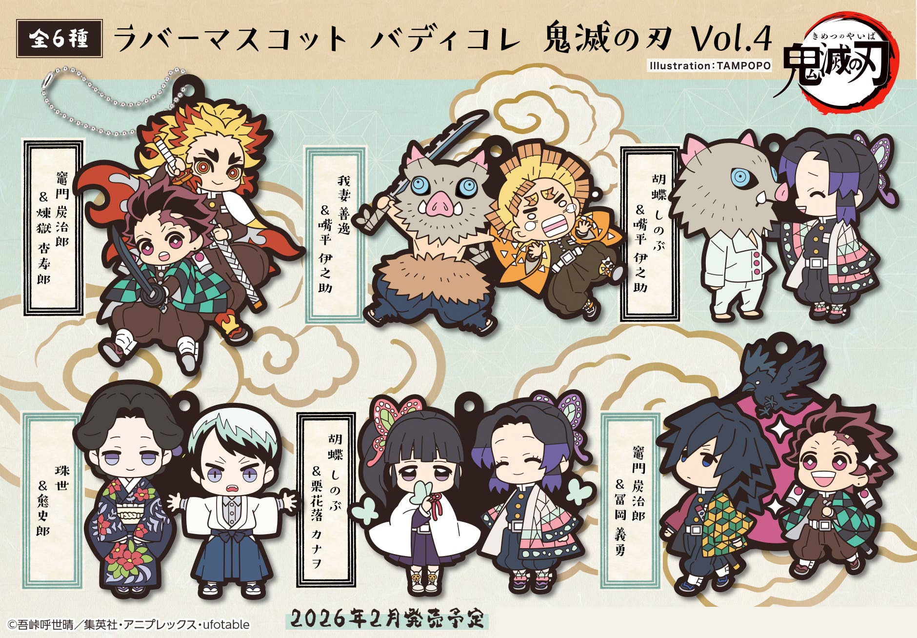 Rubber Mascot Buddycolle Demon Slayerï¼Kimetsu no Yaiba Vol.4ï¼Repeatï¼ | 4535123846861