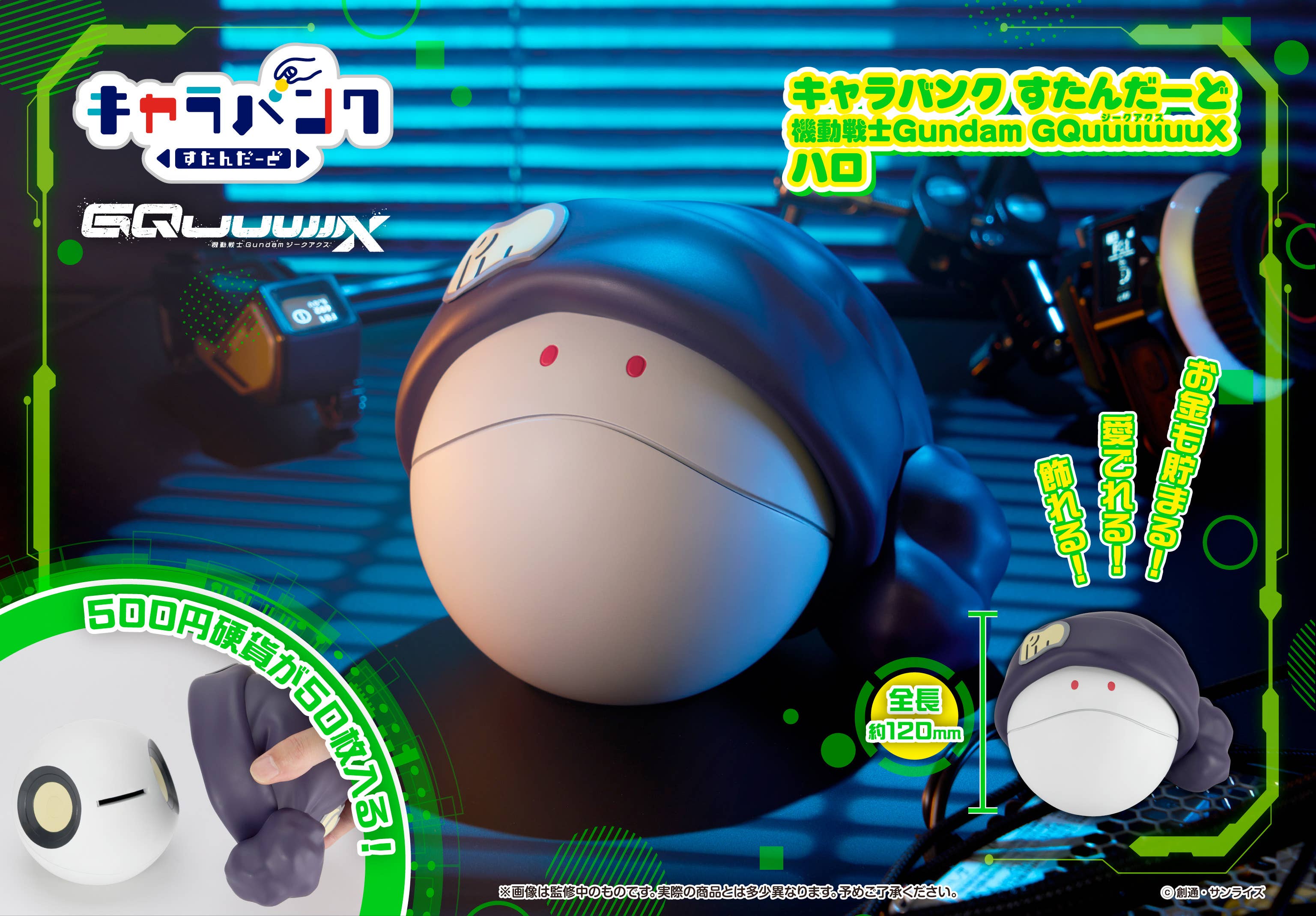 Character Bank Standard Mobile Suit Gundam GQuuuuuuX Haro | 4535123846908