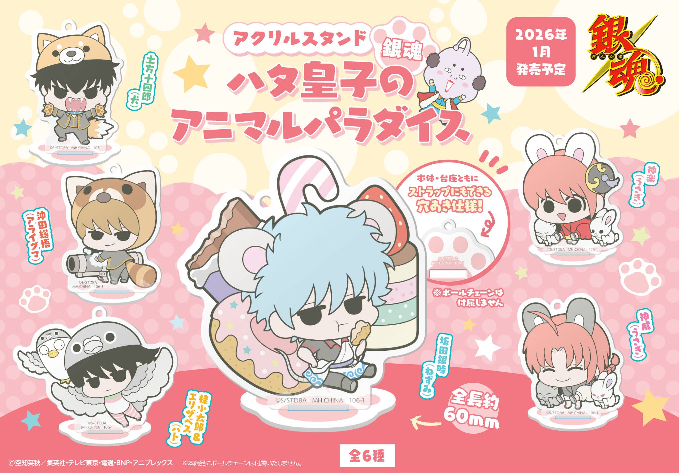 Acrylic Stand Gintama Prince Hata & Animal Paradise | 4535123846984