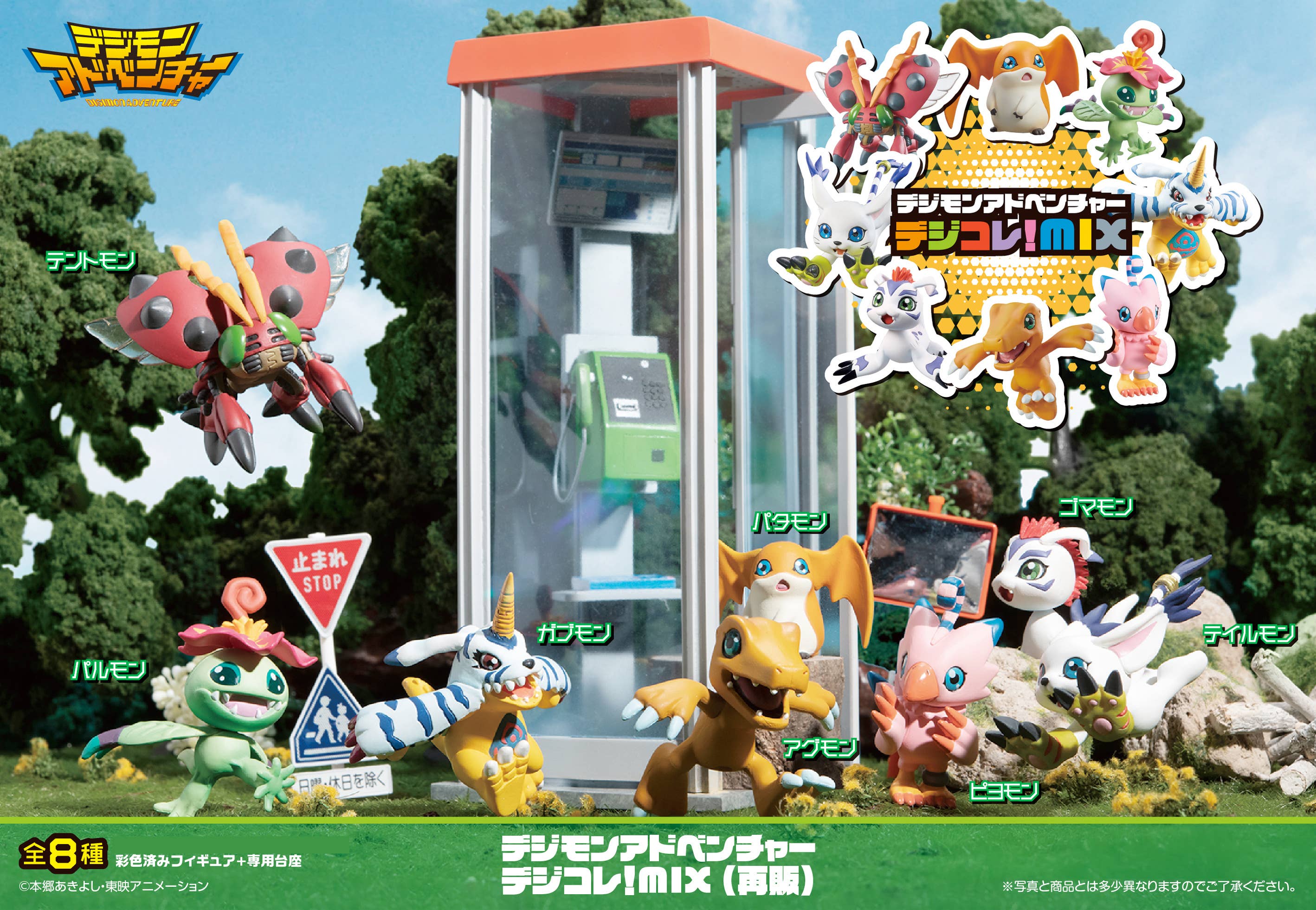 Digimon Adventure Digicolle! MIX ï¼Repeatï¼ | 4535123847189