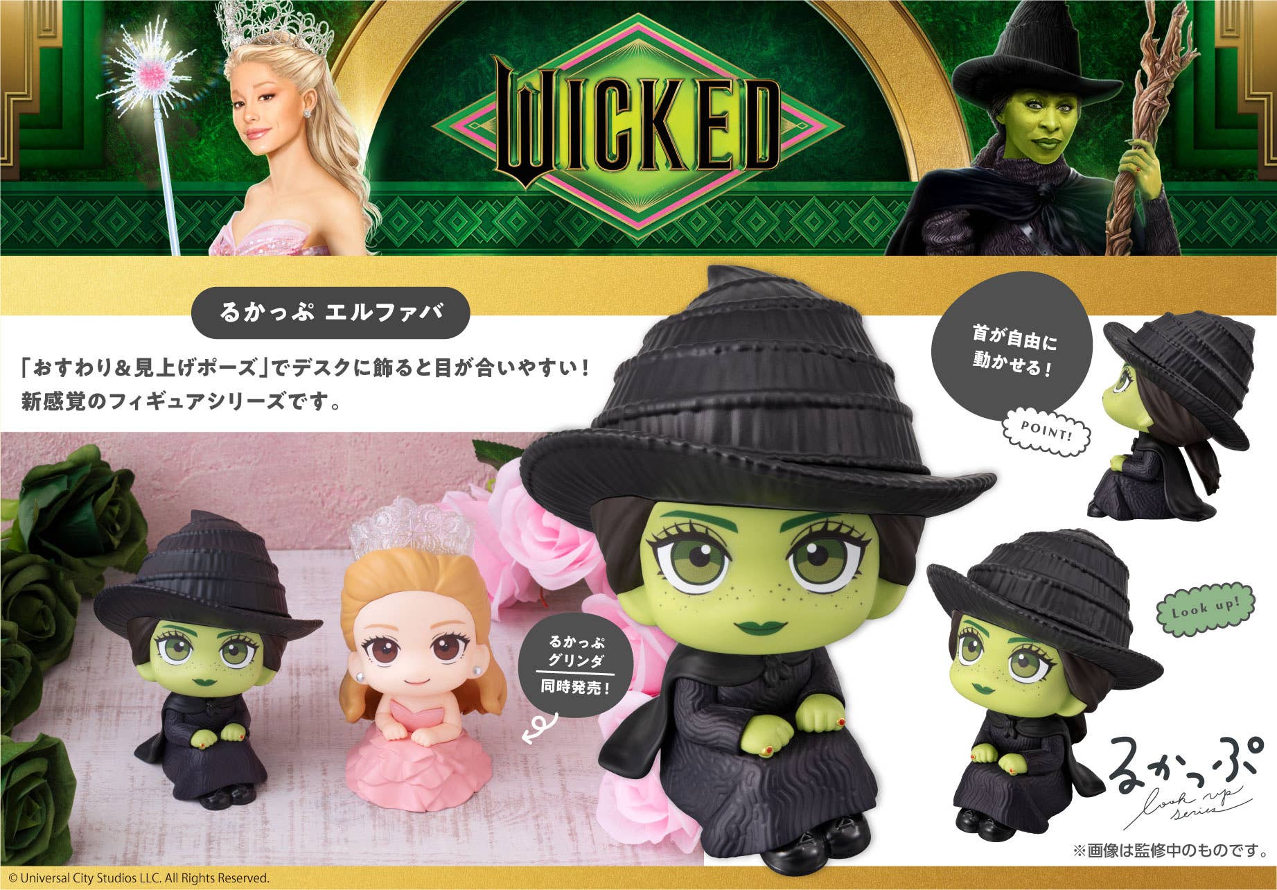 Lookup WICKED Elphaba | 4535123847363