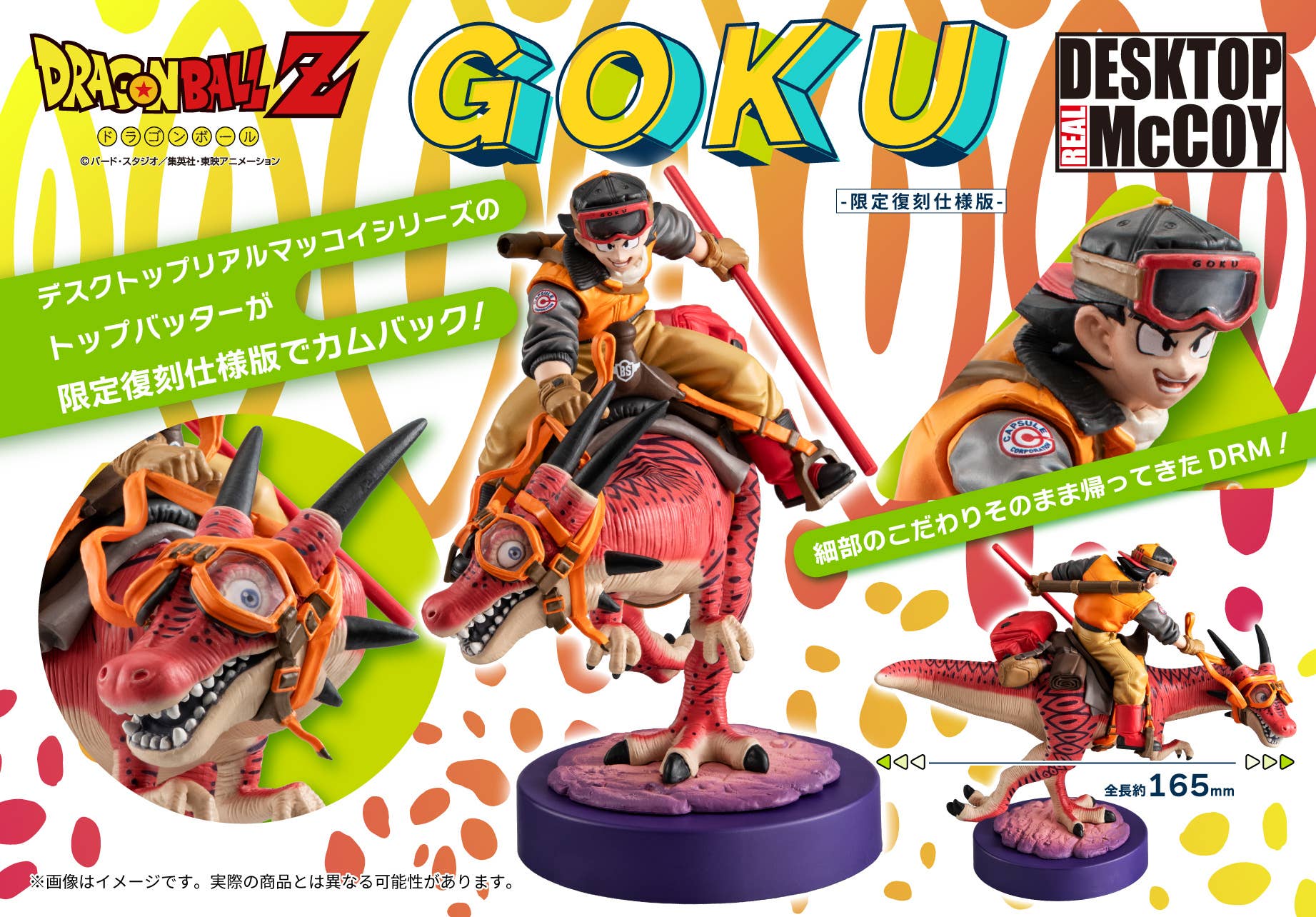 DESKTOP REAL McCOY Dragon Ball Z Son Goku01 Limited Repeat Ver. | 4535123848490