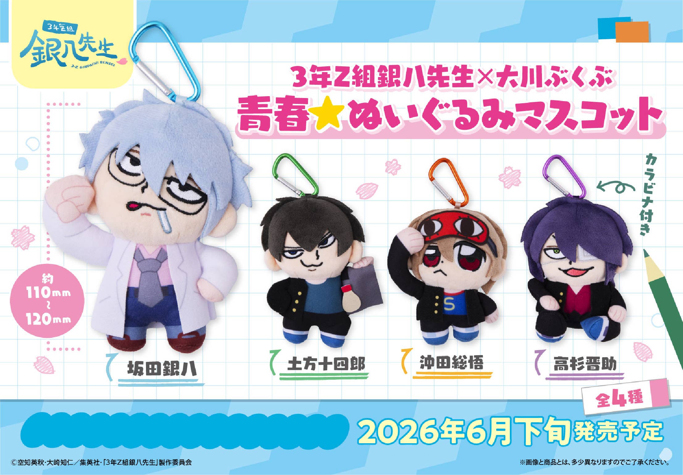 Mr. Ginpachi's Zany Class x Okawabukubu Youth☆Plush Mascot Toshiro Hijikata | 4535123848544