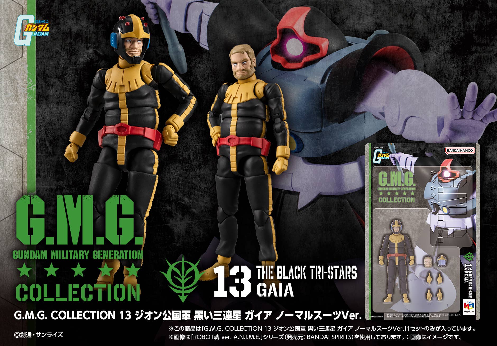G.M.G. COLLECTION 13 Mobile Suit Gundam Principality of Zeon Black Tri-Stars Gaia Normal Suit Ver. | 4535123849299