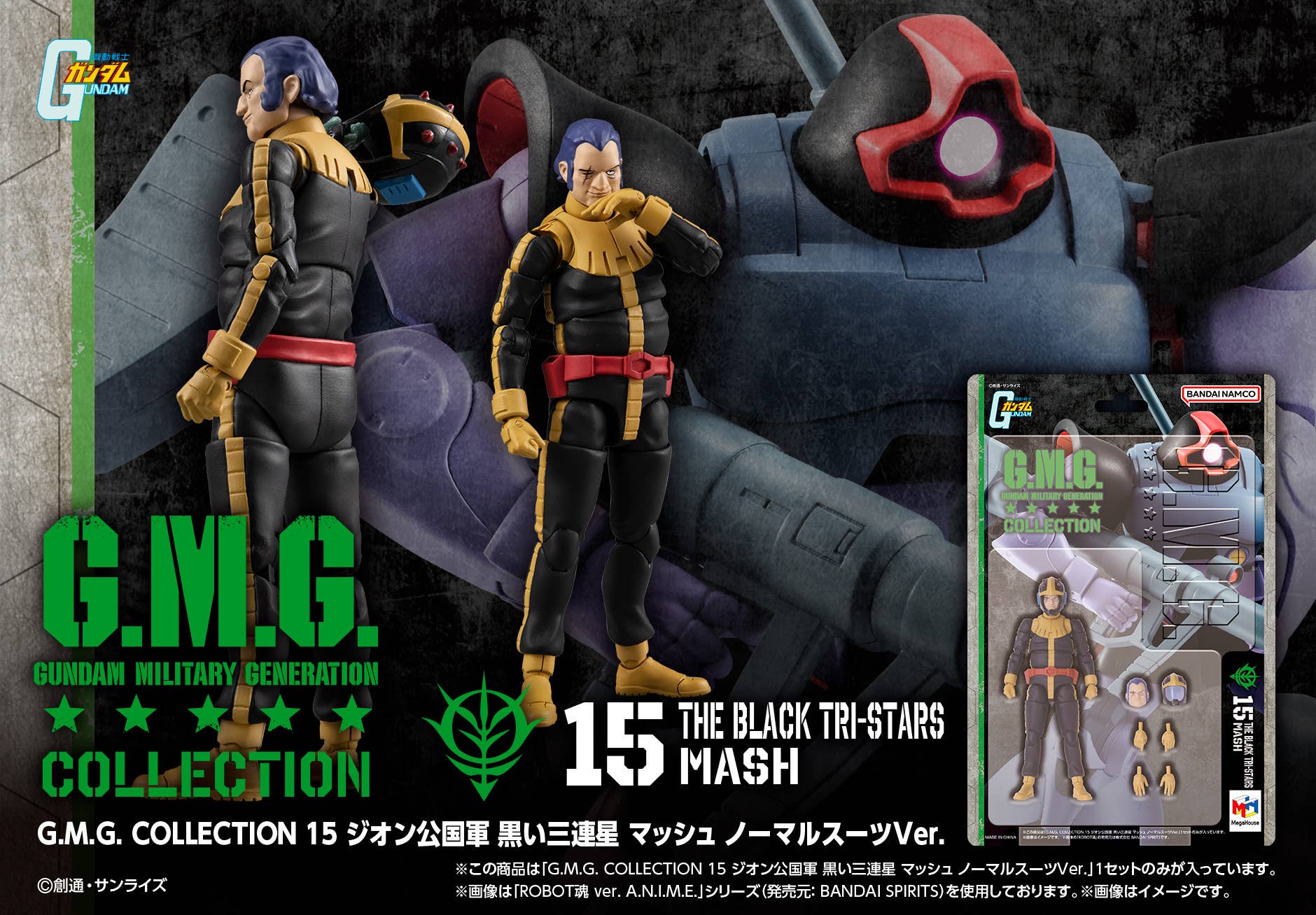 G.M.G. COLLECTION 15 Mobile Suit Gundam Principality of Zeon Black Tri-Stars Mash Normal Suit Ver. | 4535123849312