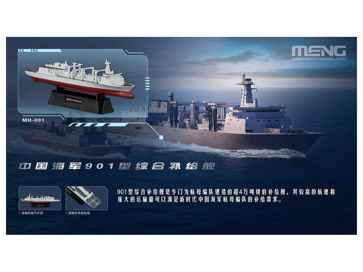 Meng 1/2000 Chinese Fleet Set 1 (incl. 6 blind boxes) | 4897038553358