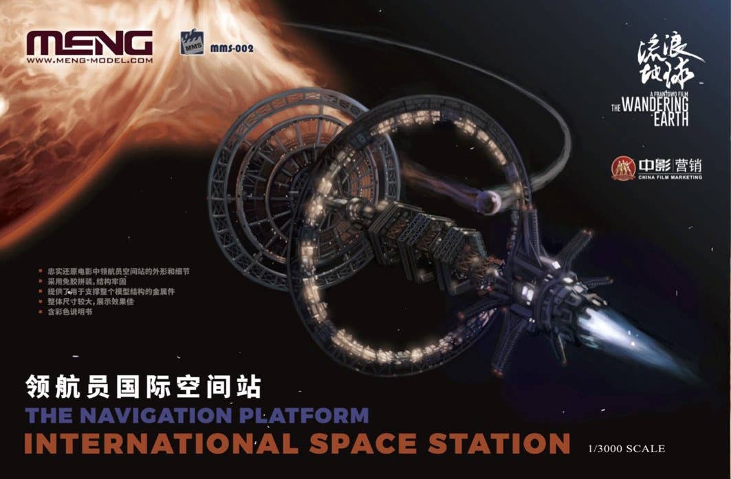 Meng 1/3000 The Navigation Platform International Space Station | 4897038552504