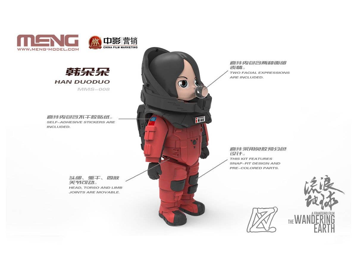 Meng Han DuoDuo | 4897038558339