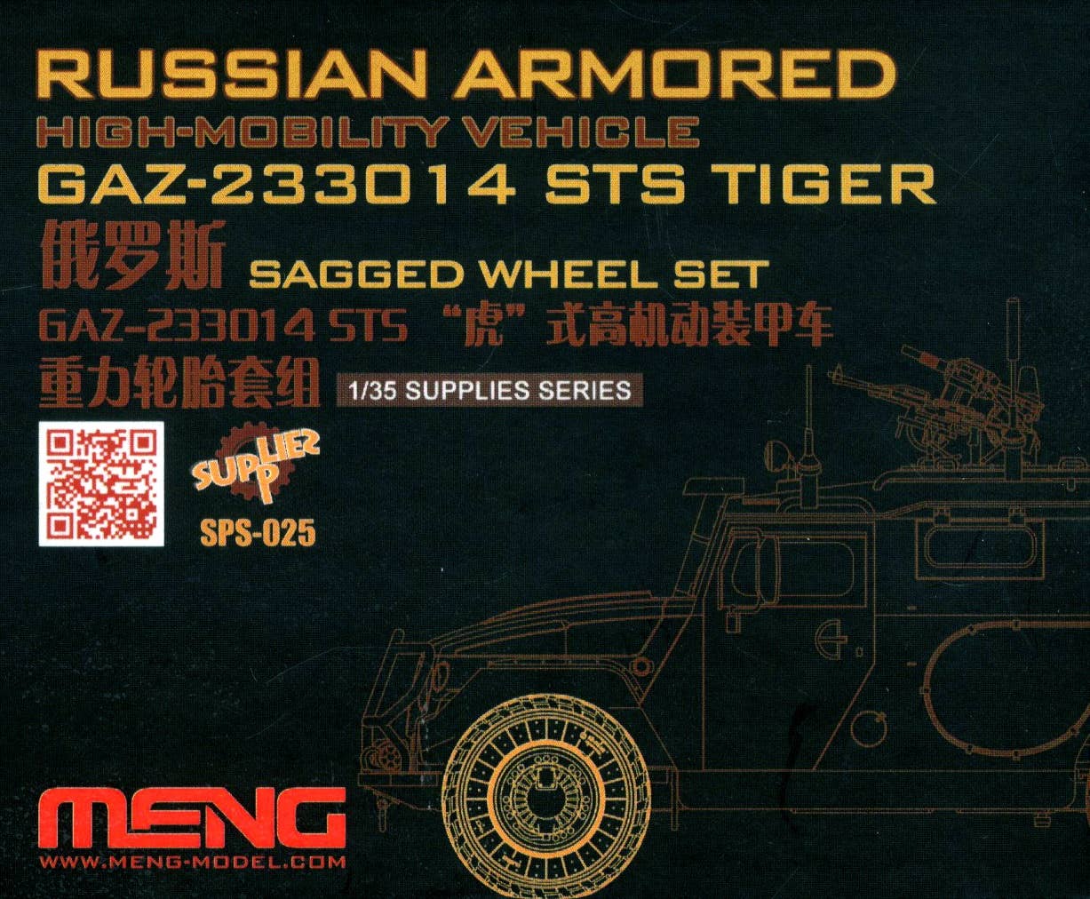 Meng 1/35 Russian Armored High-Mobility Vehicle Gaz-233014 Sts Tiger Sagged Wheel Set (Resin) | 4897038550982