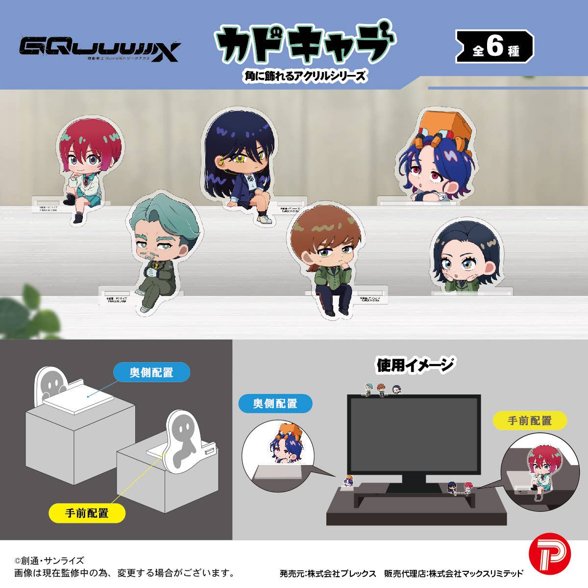MAX LIMITED Mobile Suit Gundam GQuuuuuuX KADO CHARA | 4571617075201