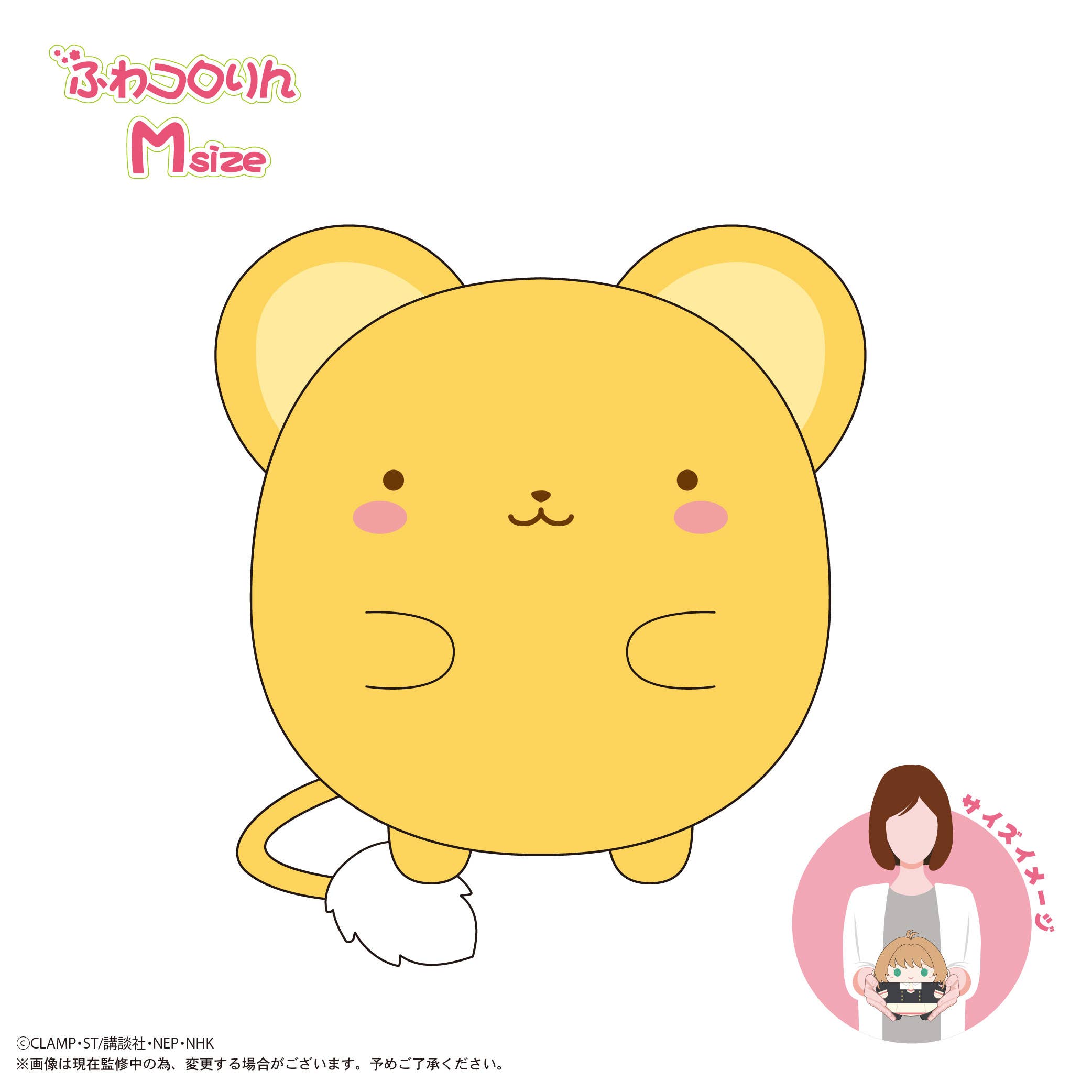 MAX LIMITED Cardcaptor Sakura FUWA KORORIN Ｍsize D | 4571617075751