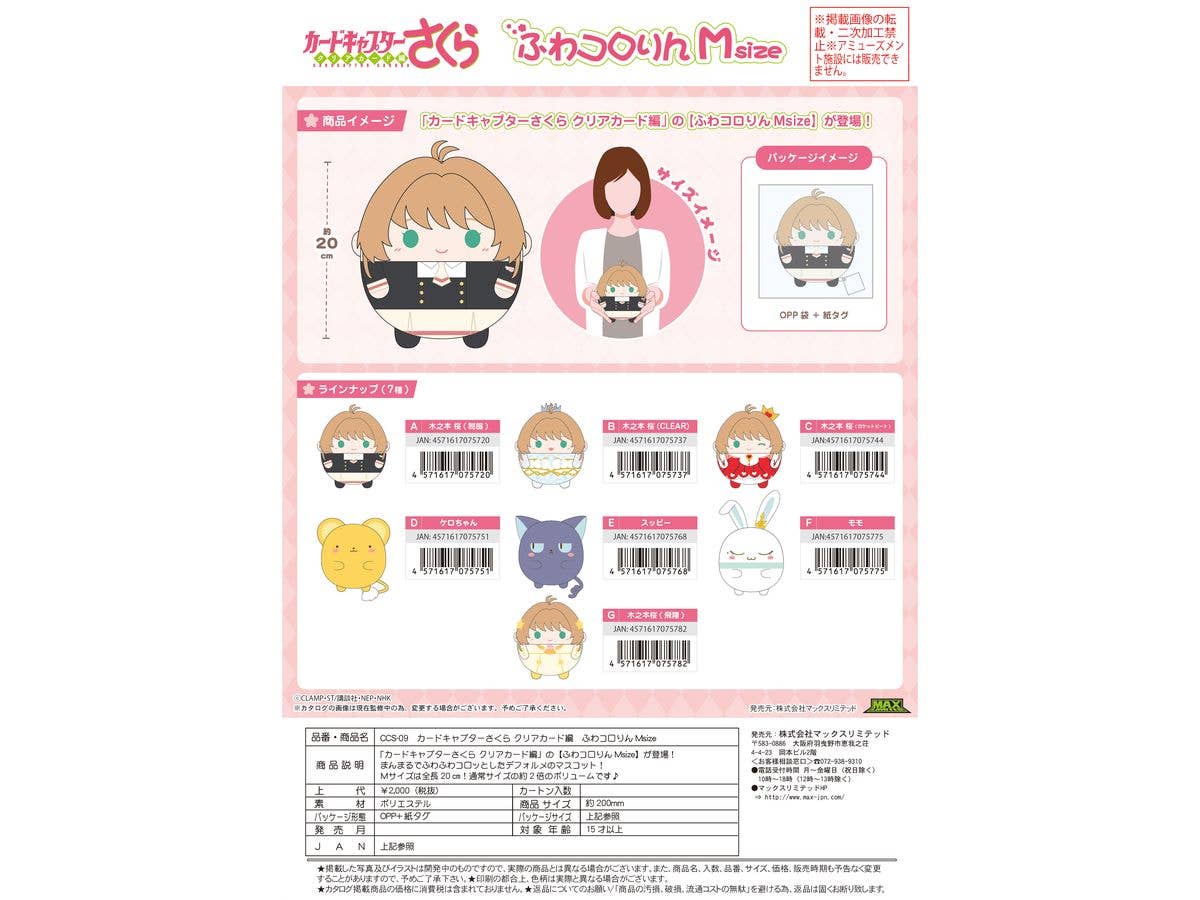 MAX LIMITED Cardcaptor Sakura FUWA KORORIN Ｍsize D | 4571617075751