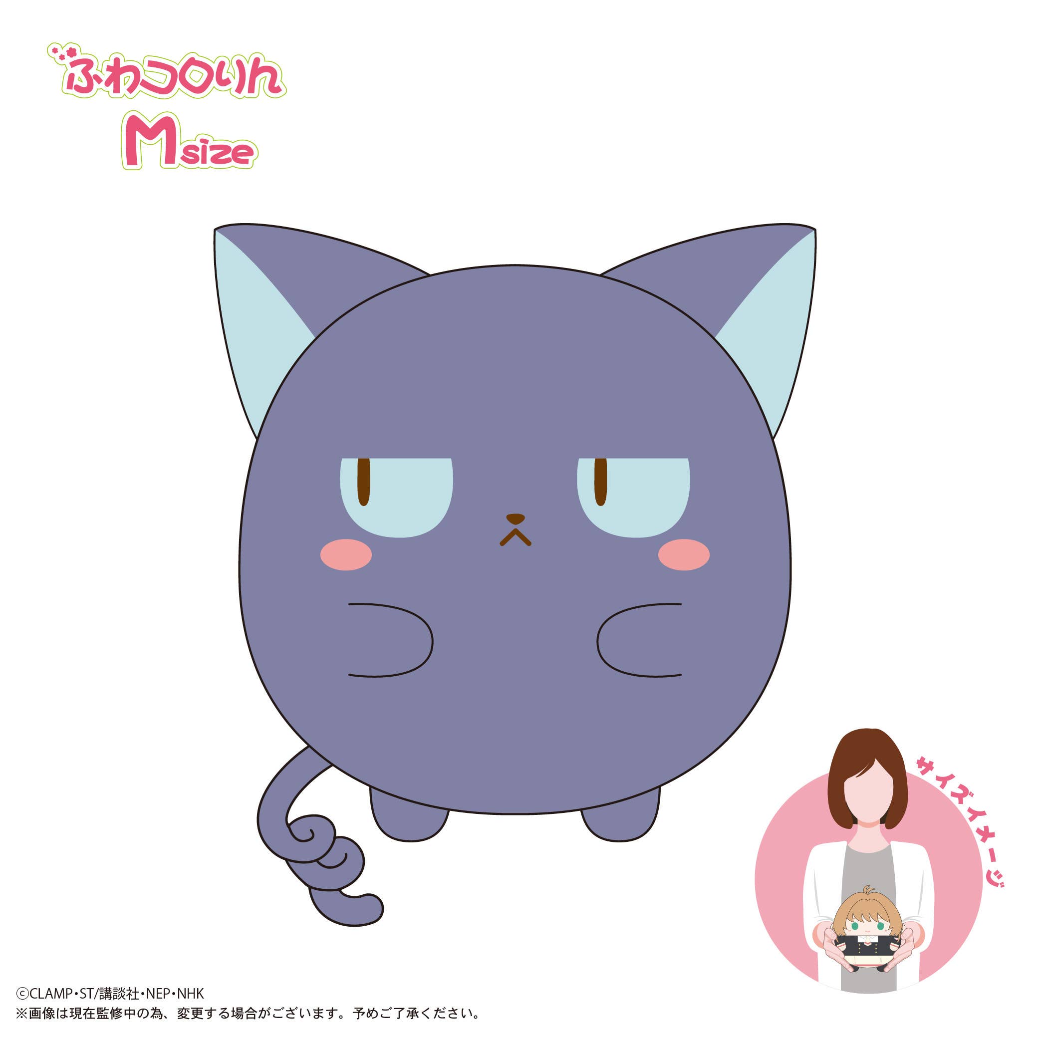 MAX LIMITED Cardcaptor Sakura FUWA KORORIN Ｍsize E | 4571617075768