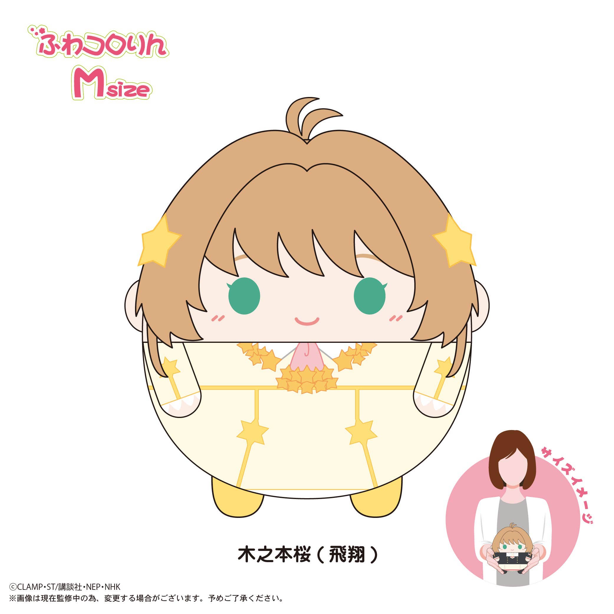 MAX LIMITED Cardcaptor Sakura FUWA KORORIN Ｍsize G | 4571617075782
