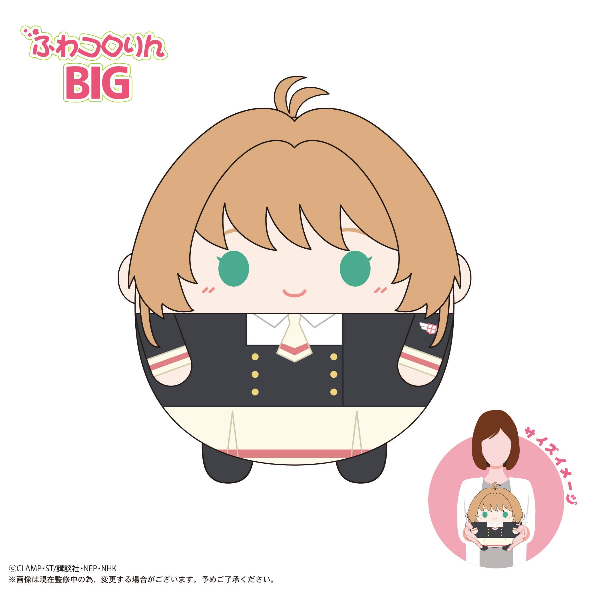MAX LIMITED Cardcaptor Sakura FUWA KORORIN BIG A | 4571617075812