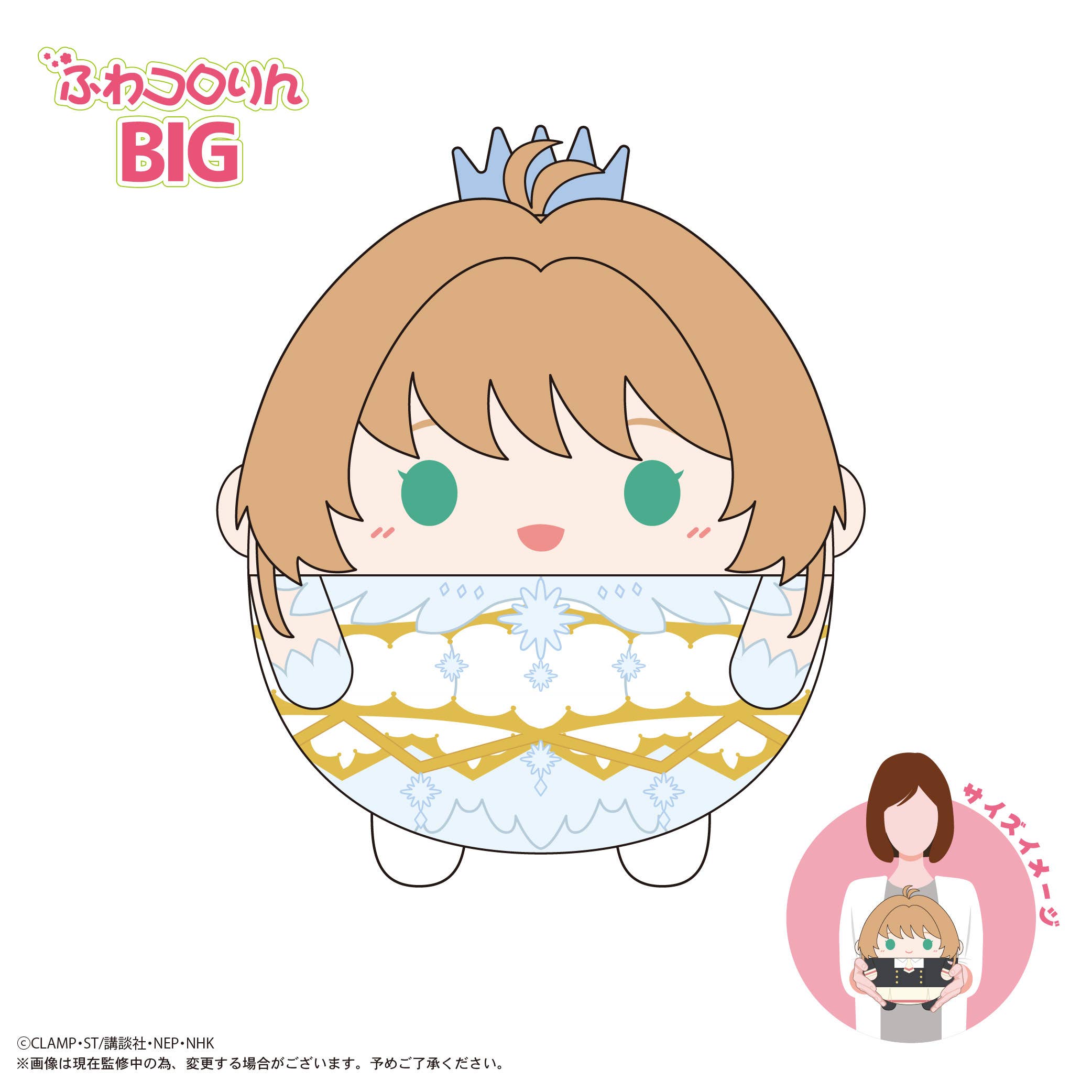 MAX LIMITED Cardcaptor Sakura FUWA KORORIN BIG B | 4571617075829