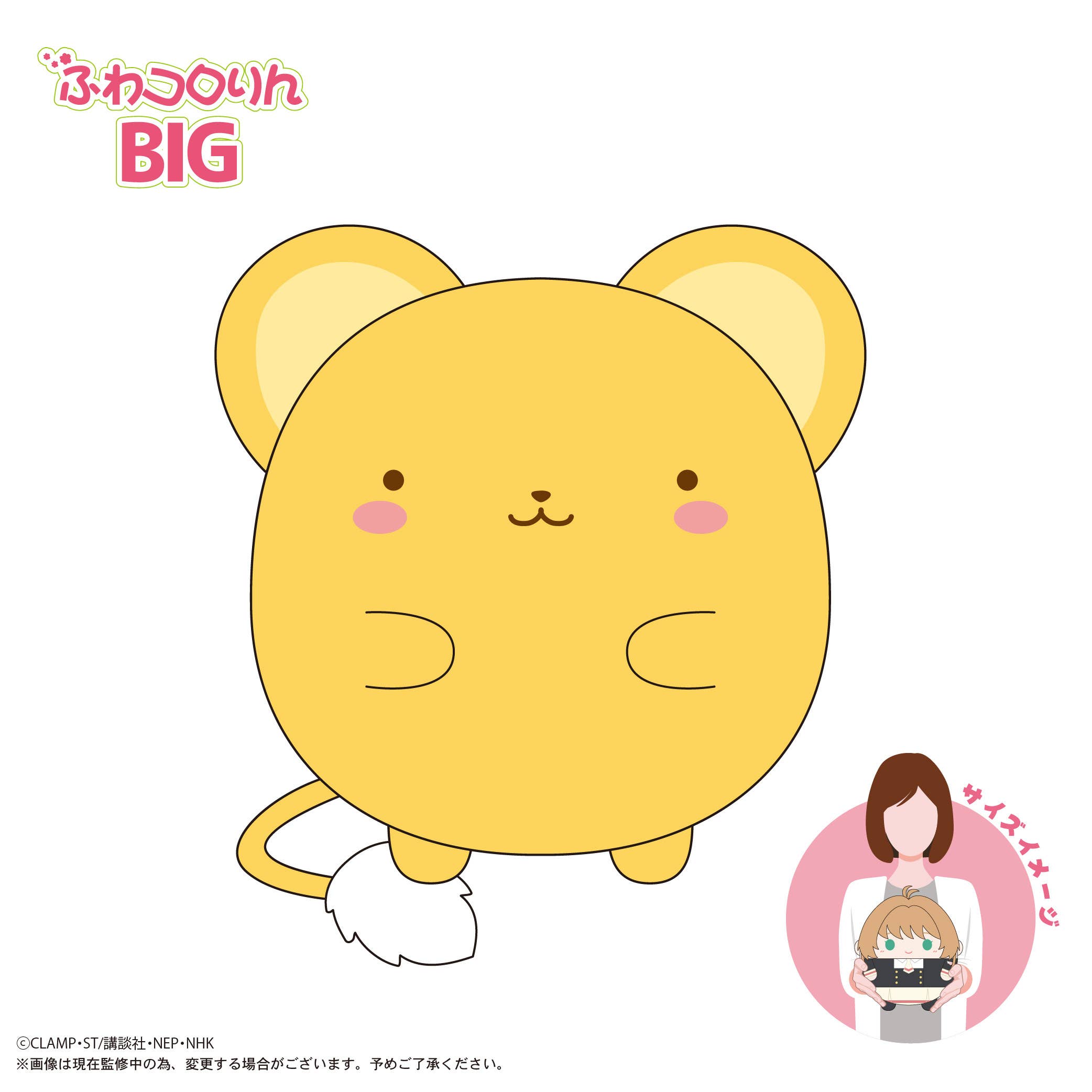 MAX LIMITED Cardcaptor Sakura FUWA KORORIN BIG D | 4571617075843