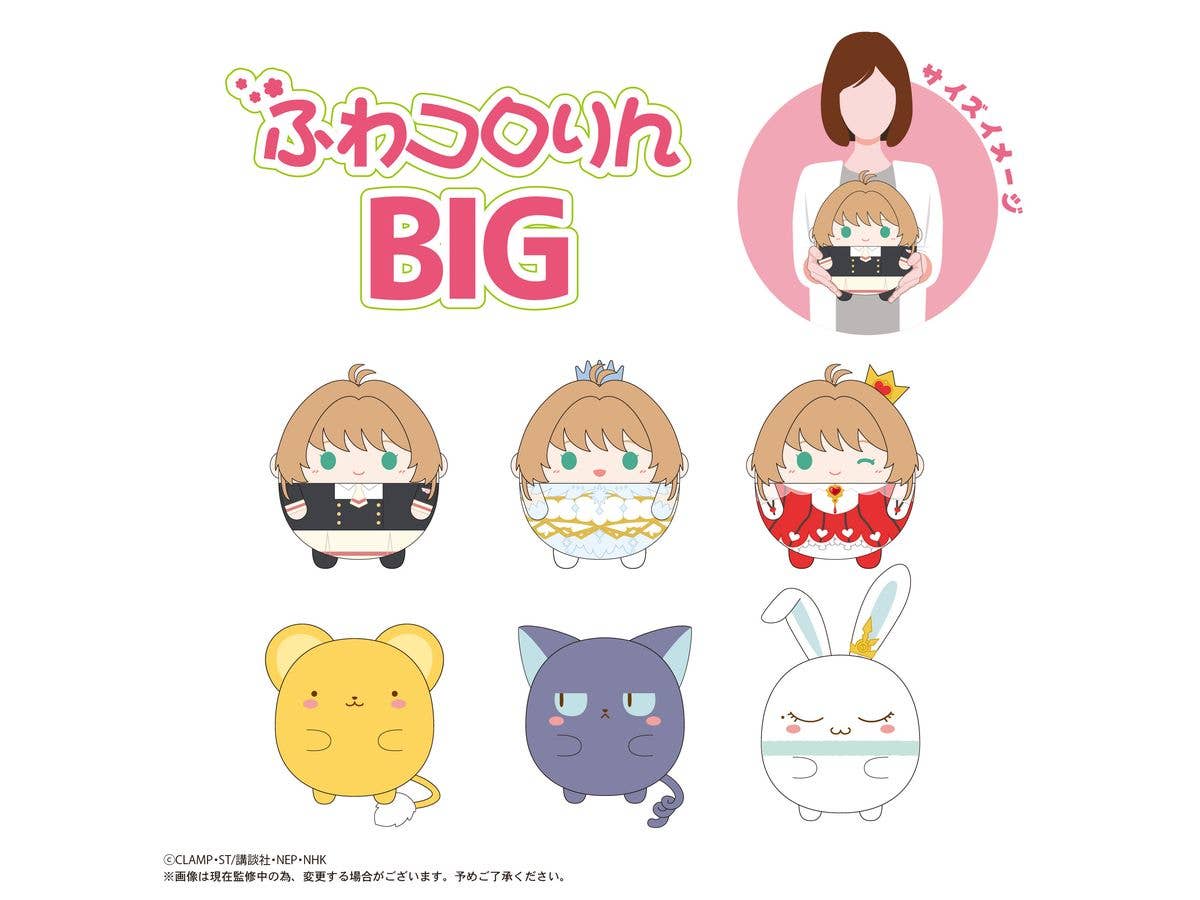 MAX LIMITED Cardcaptor Sakura FUWA KORORIN BIG D | 4571617075843
