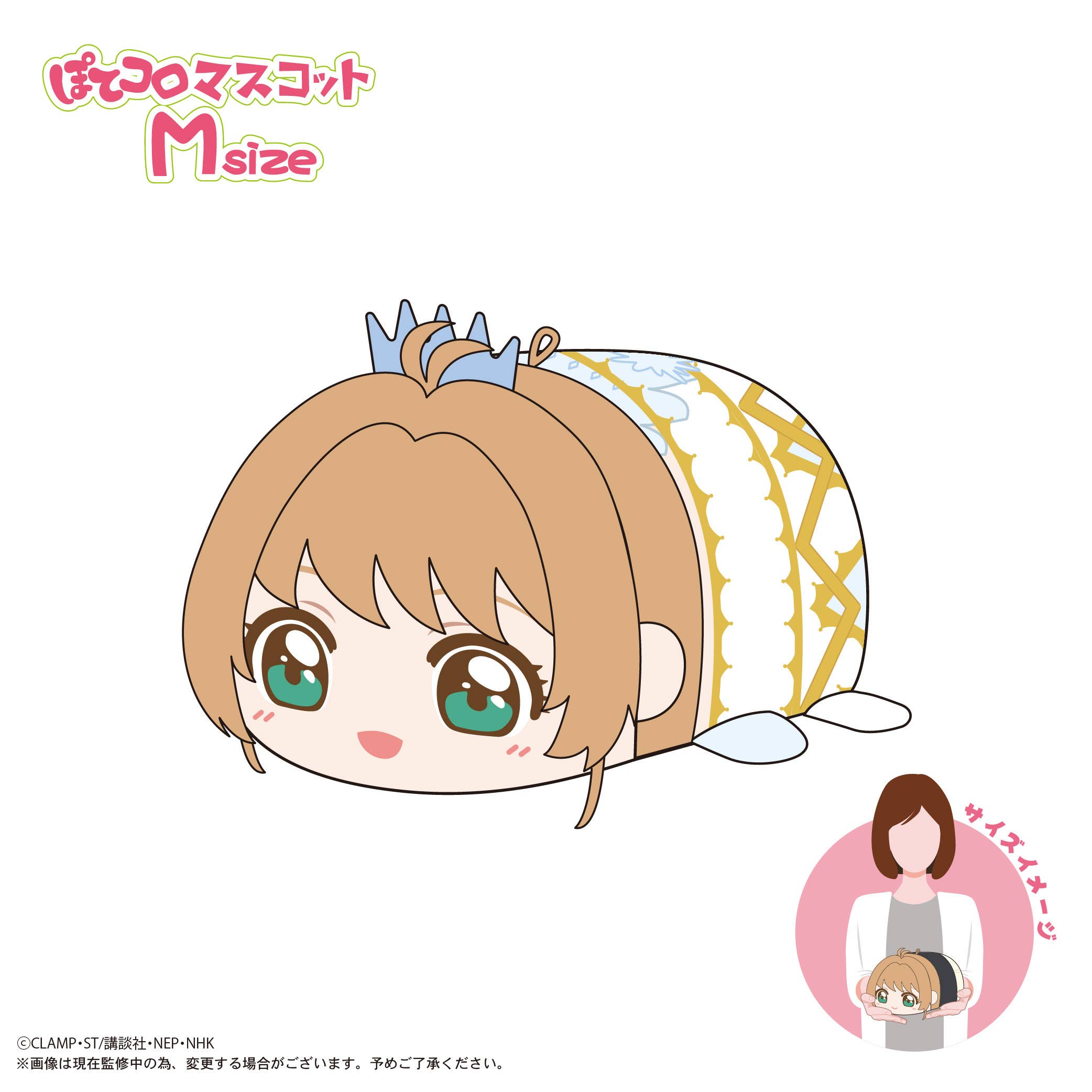 MAX LIMITED Cardcaptor Sakura POTE KORO MASCOT Ｍsize B | 4571617075911