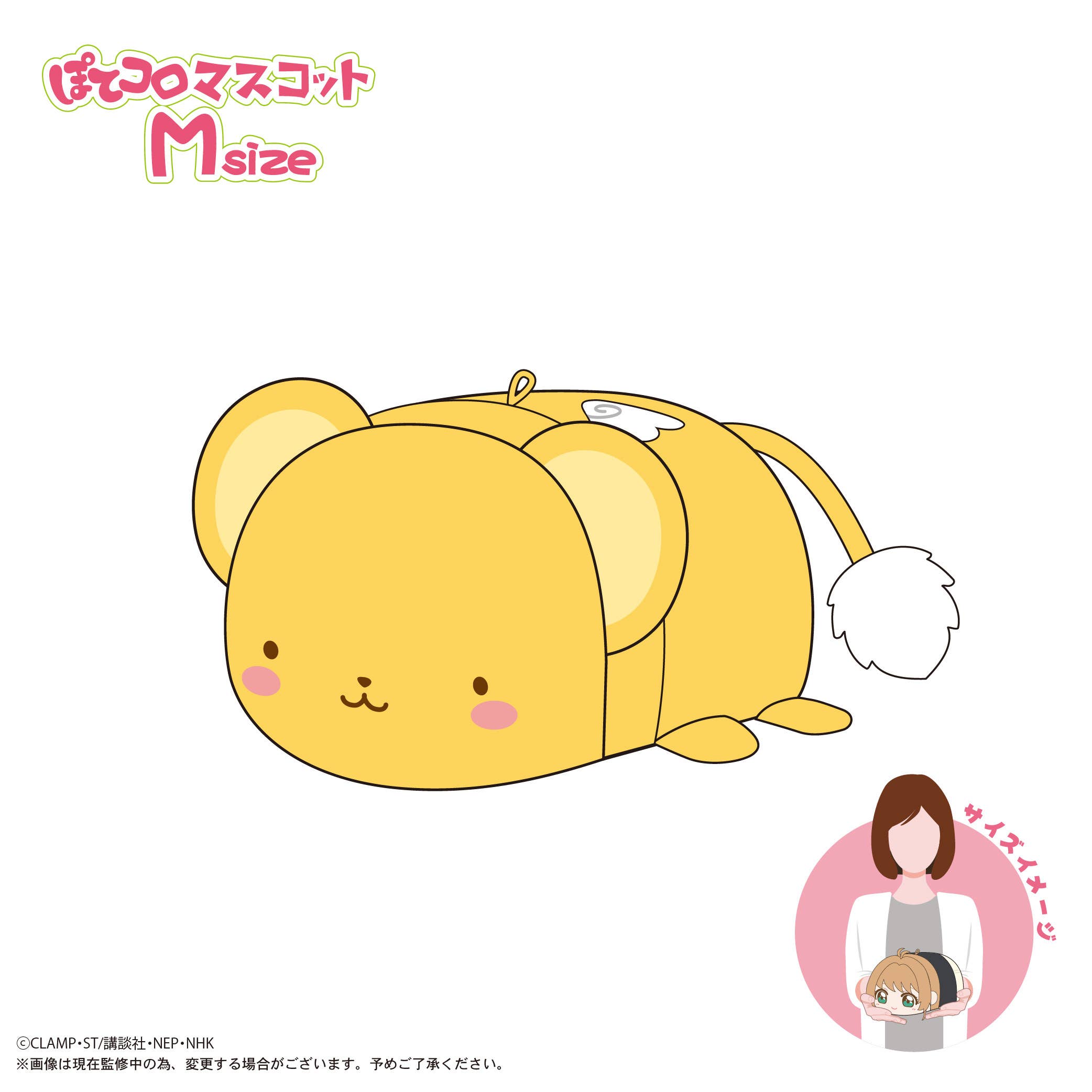 MAX LIMITED Cardcaptor Sakura POTE KORO MASCOT Ｍsize D | 4571617075935