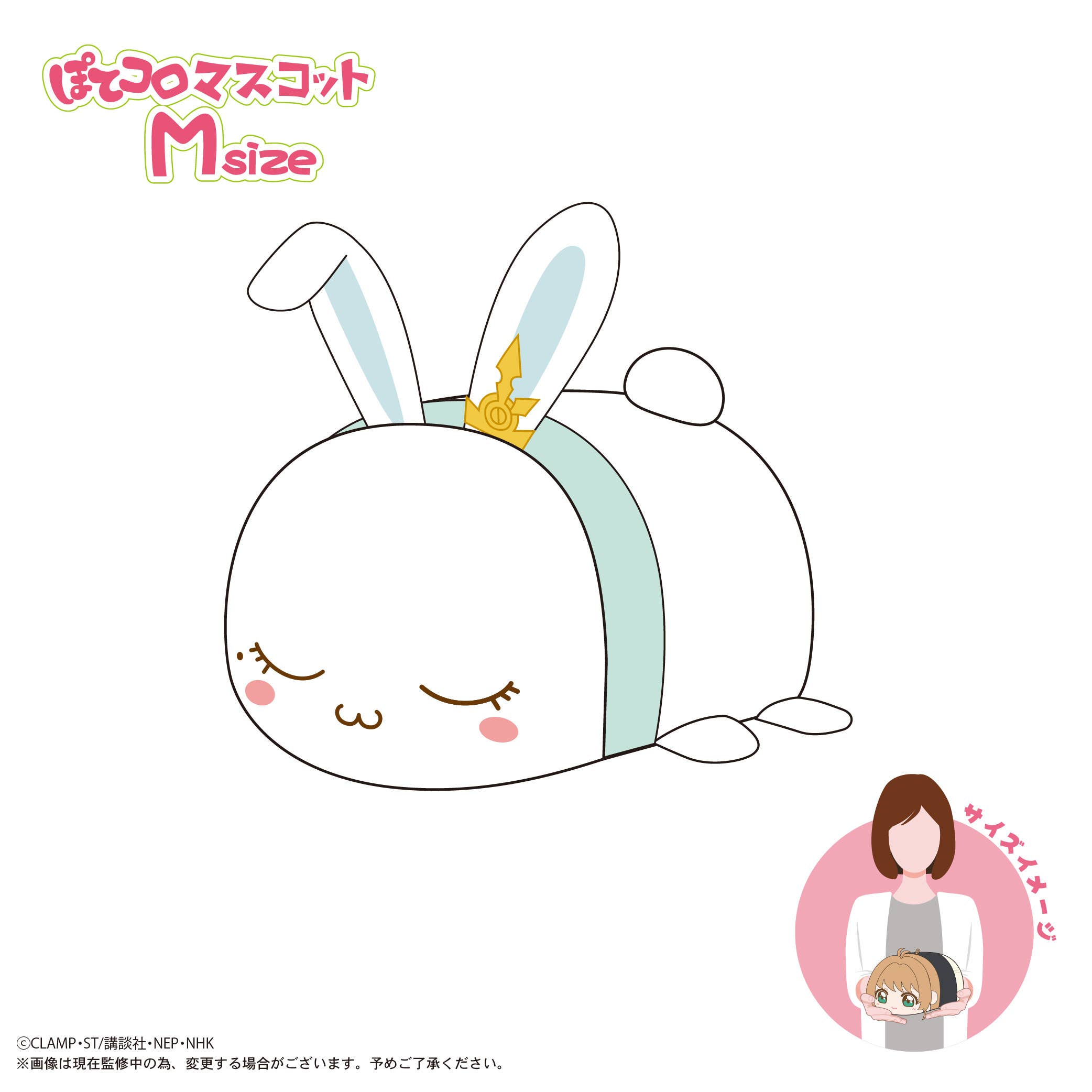 MAX LIMITED Cardcaptor Sakura POTE KORO MASCOT Ｍsize F | 4571617075959