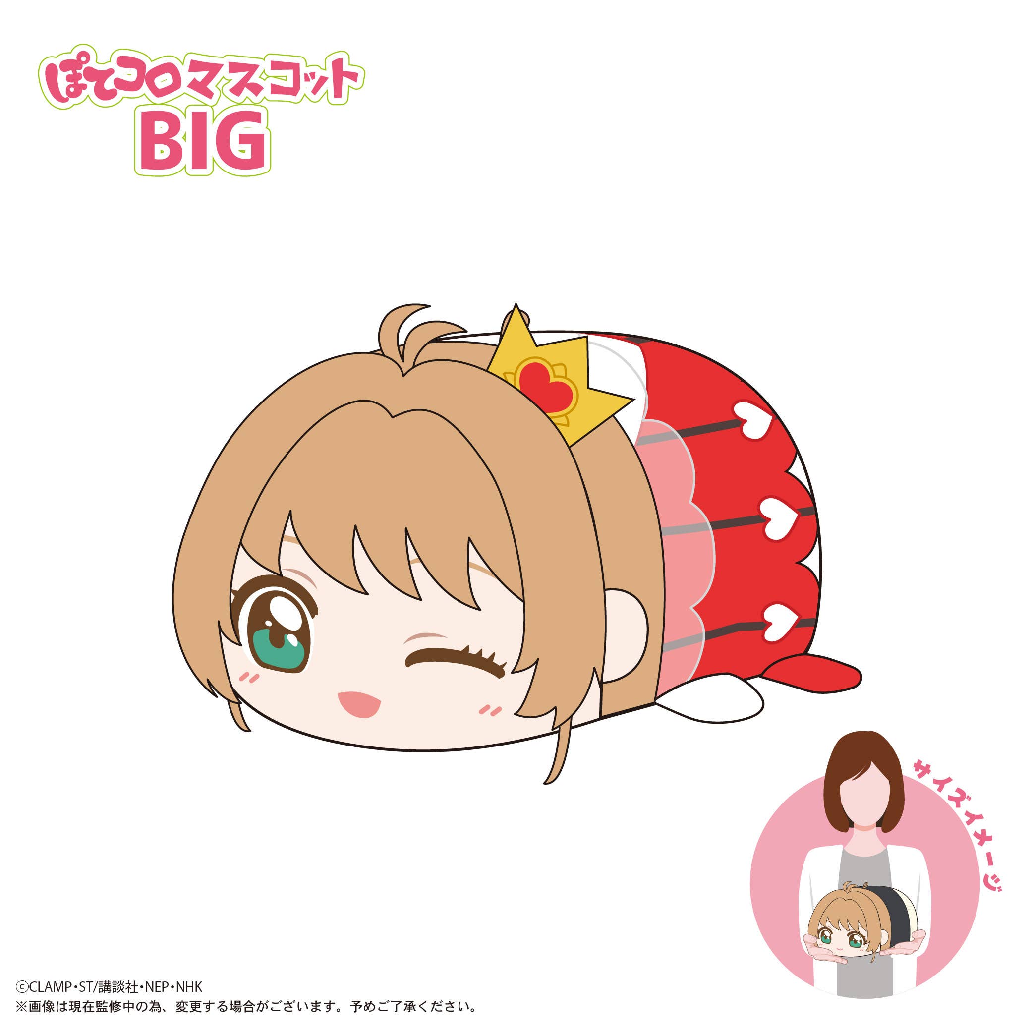 MAX LIMITED Cardcaptor Sakura POTE KORO MASCOT BIG C | 4571617076017