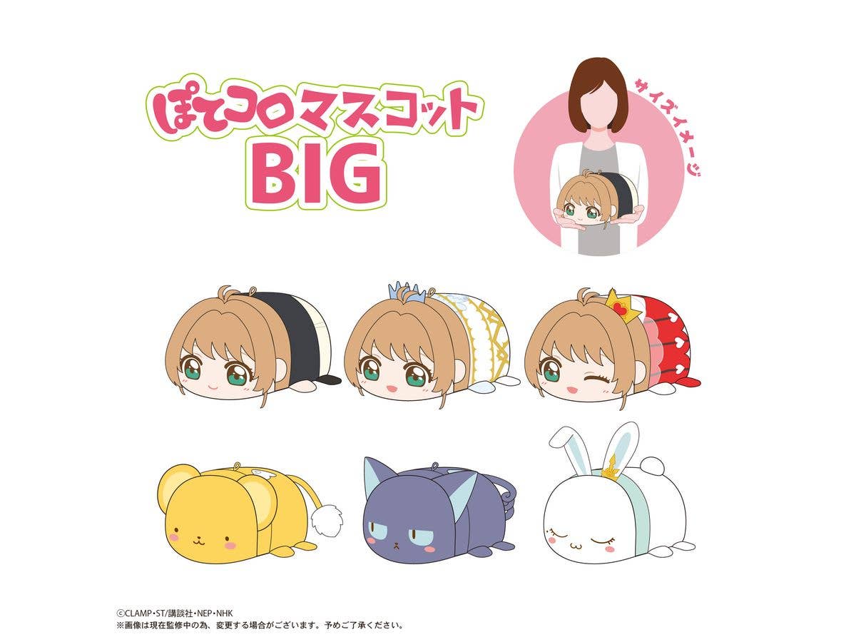 MAX LIMITED Cardcaptor Sakura POTE KORO MASCOT BIG C | 4571617076017