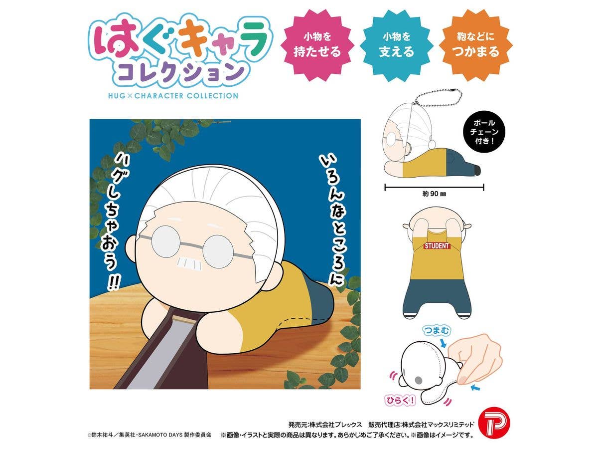 SAKAMOTO DAYS HUG CHARACTER COLLECTION 3 | 4571617077366