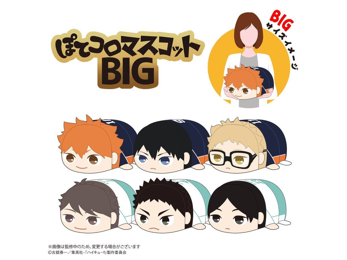Haikyu POTE KORO MASCOT BIG (ITEM F) | 4580683626927