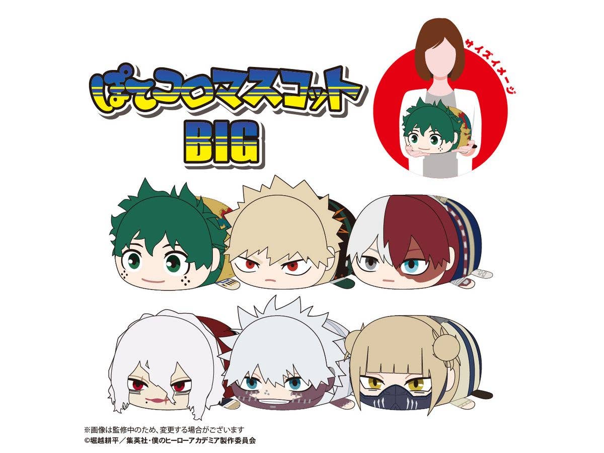 My hero academia POTE KORO MASCOT BIG C | 4580683627139