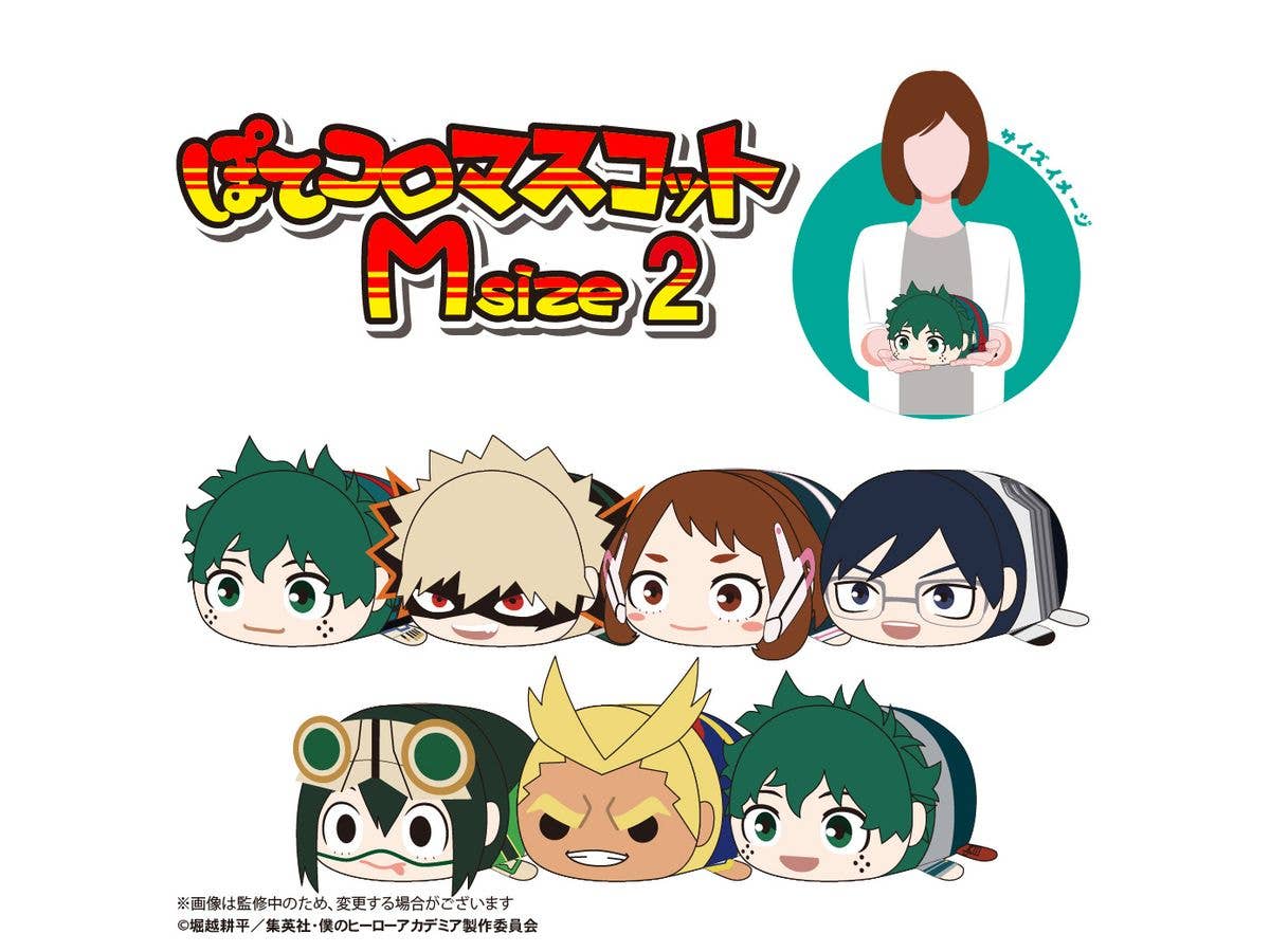 My hero academia POTE KORO MASCOT Msize 2 (Item B) | 4580683627641