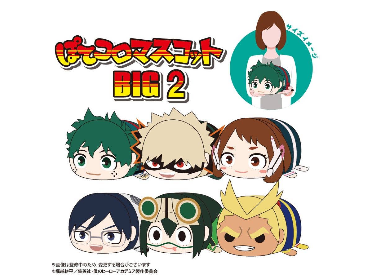 My hero academia POTE KORO MASCOT BIG 2 (Item E) | 4580683627757