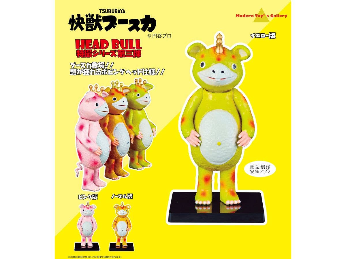 Union Creative Booska Bobbing Doll Yellow Ver. | 4595121574081