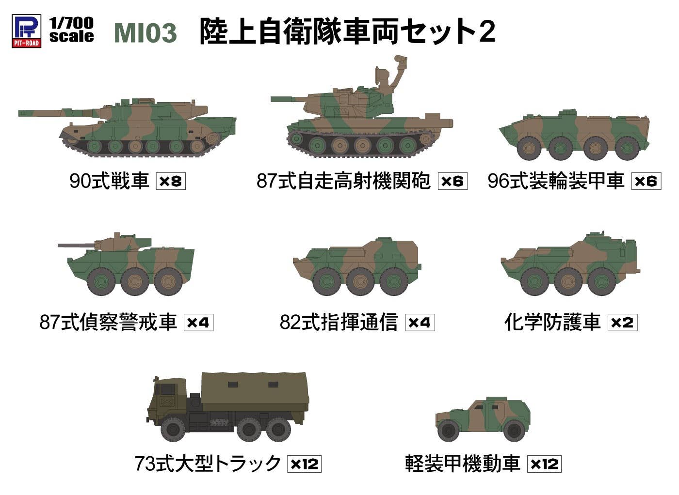 Pit Road 1/700 JGSDF Vehicle Set 2 | 4986470021041