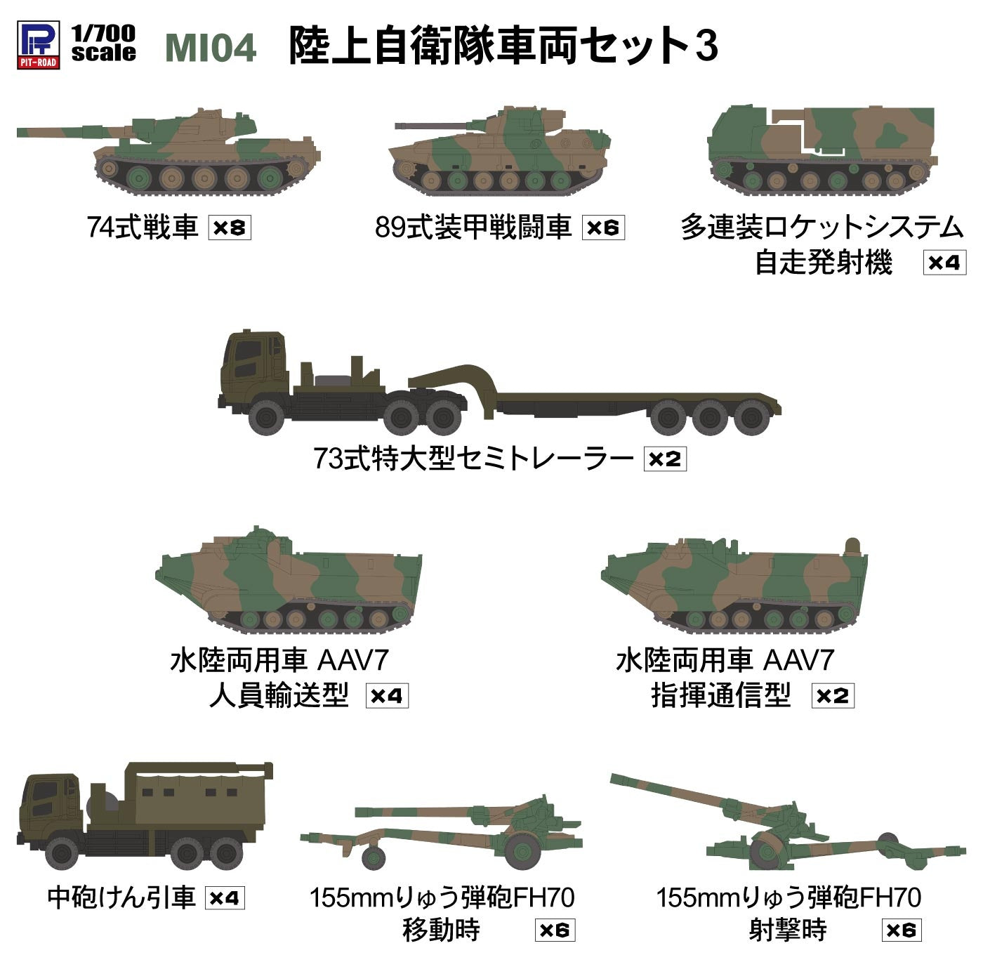 Pit Road 1/700 JGSDF Vehicle Set 3