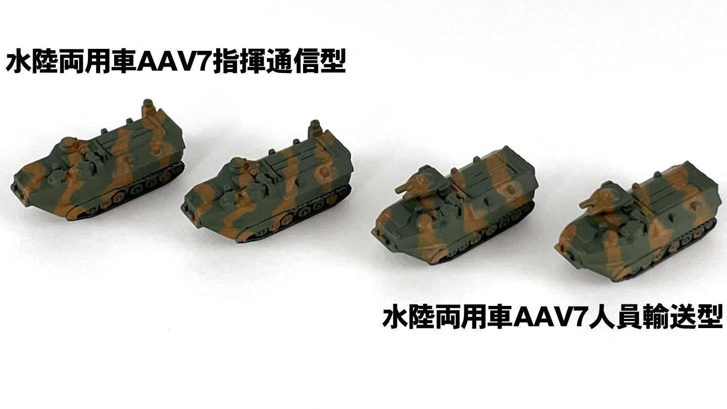 Pit Road 1/700 JGSDF Vehicle Set 3