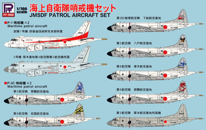 Pit Road 1/700 JMSDF Patrol Aircraft Set (P-1, P-3C X 2) | 4986470019192