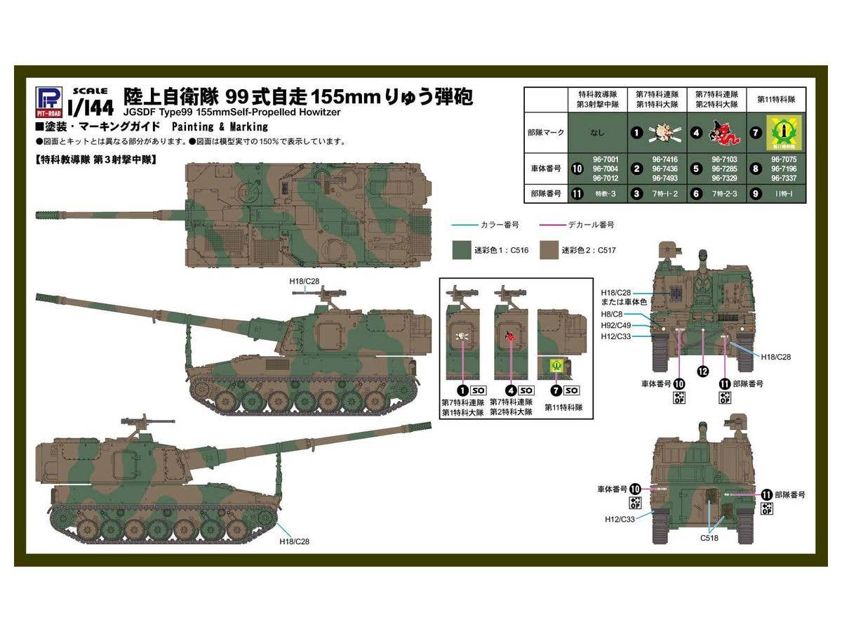 Pit Road 1/144 JGSDF Type99 155mm Self-Propelled Howitzer | 4986470021010