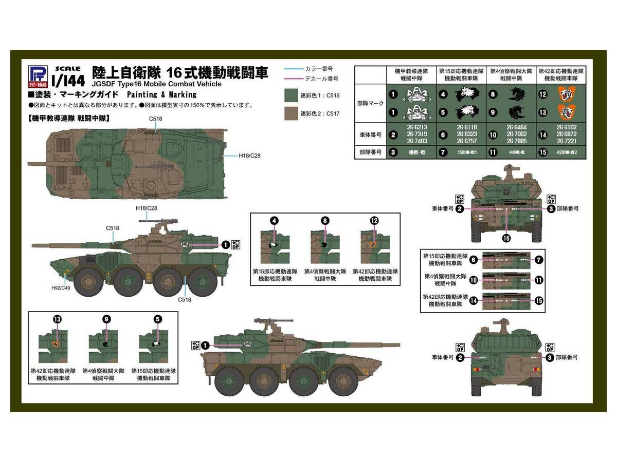 Pit Road 1/144 JGSDF Type16 Mobile Combat Vehicle | 4986470021027