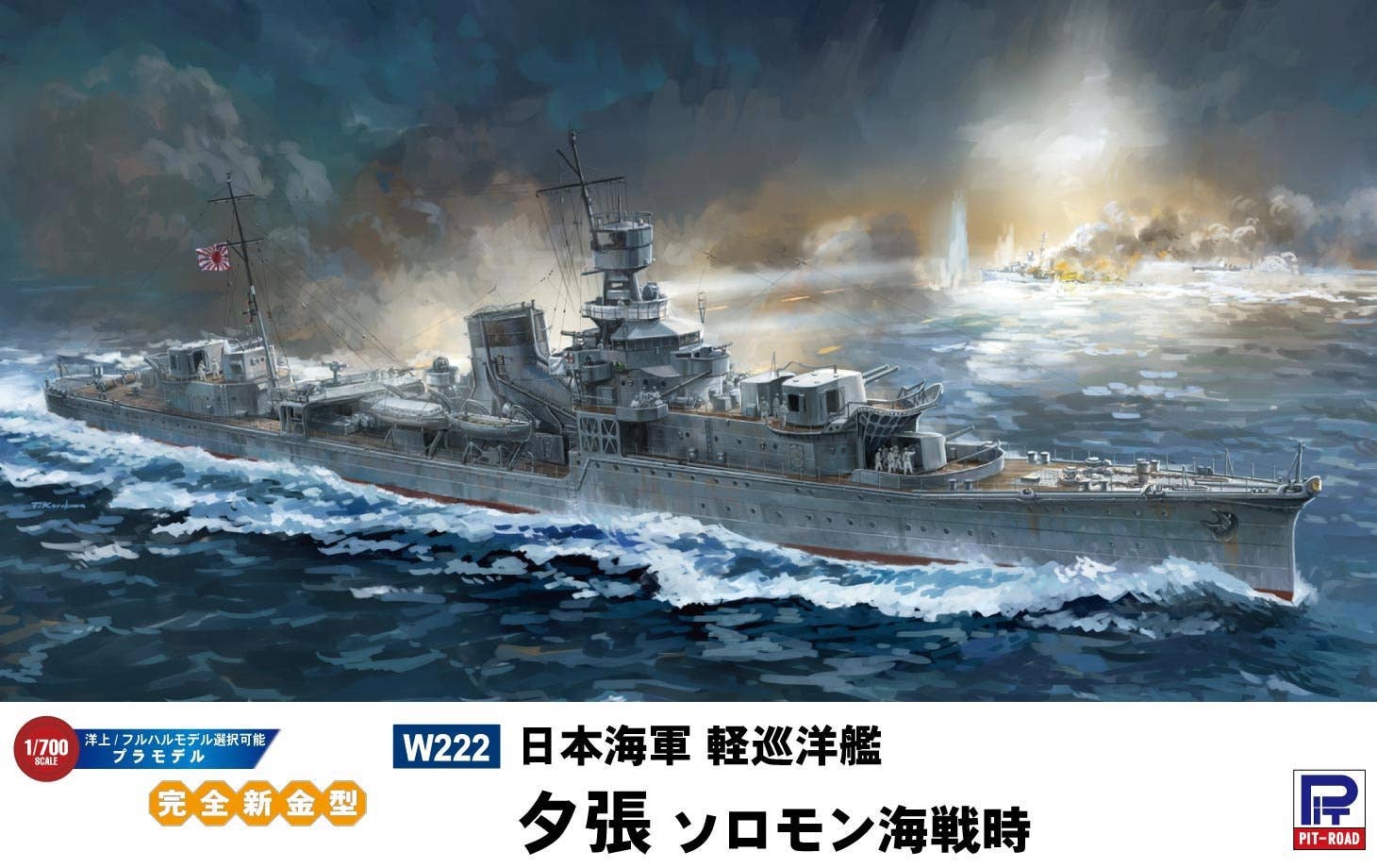 Pit Road 1/700 IJN Light Cruiser 'YUBARI 1942' | 4986470020785