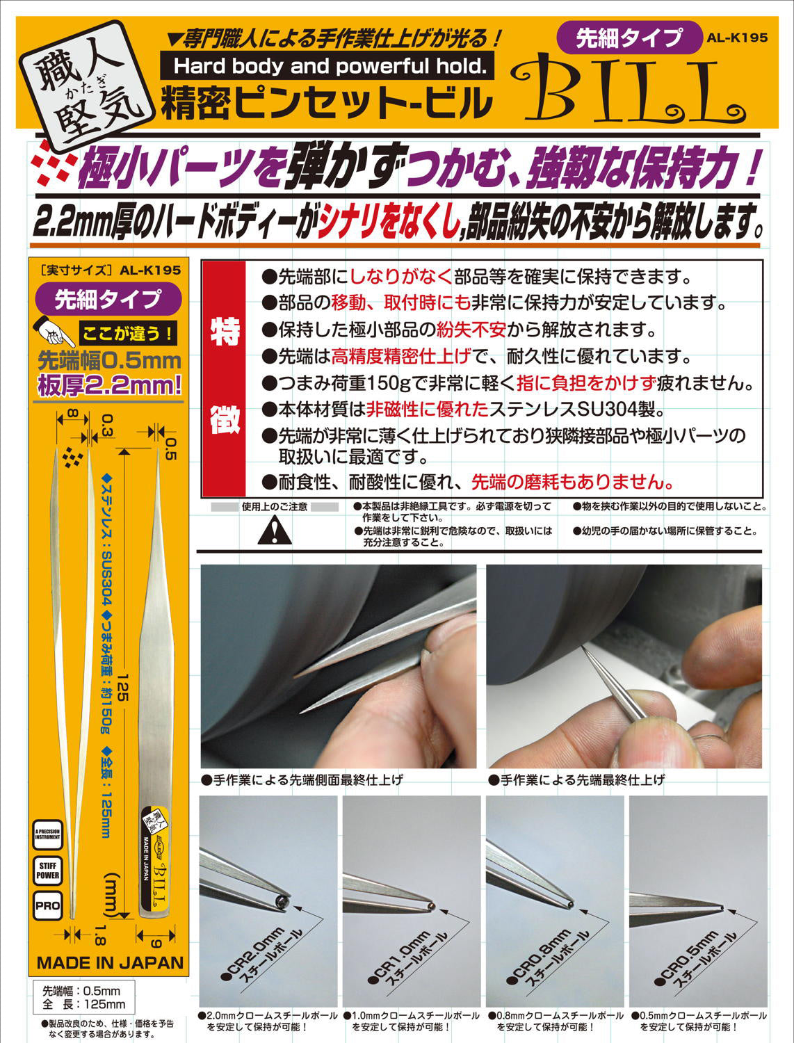 Shimomura Alec Tapered Point Tweezer