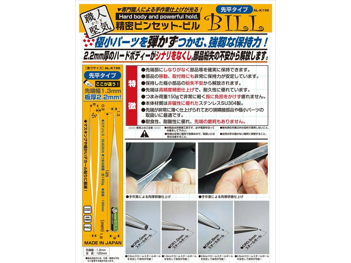 Shimomura Alec Flat Point Tweezer | 4562256113126