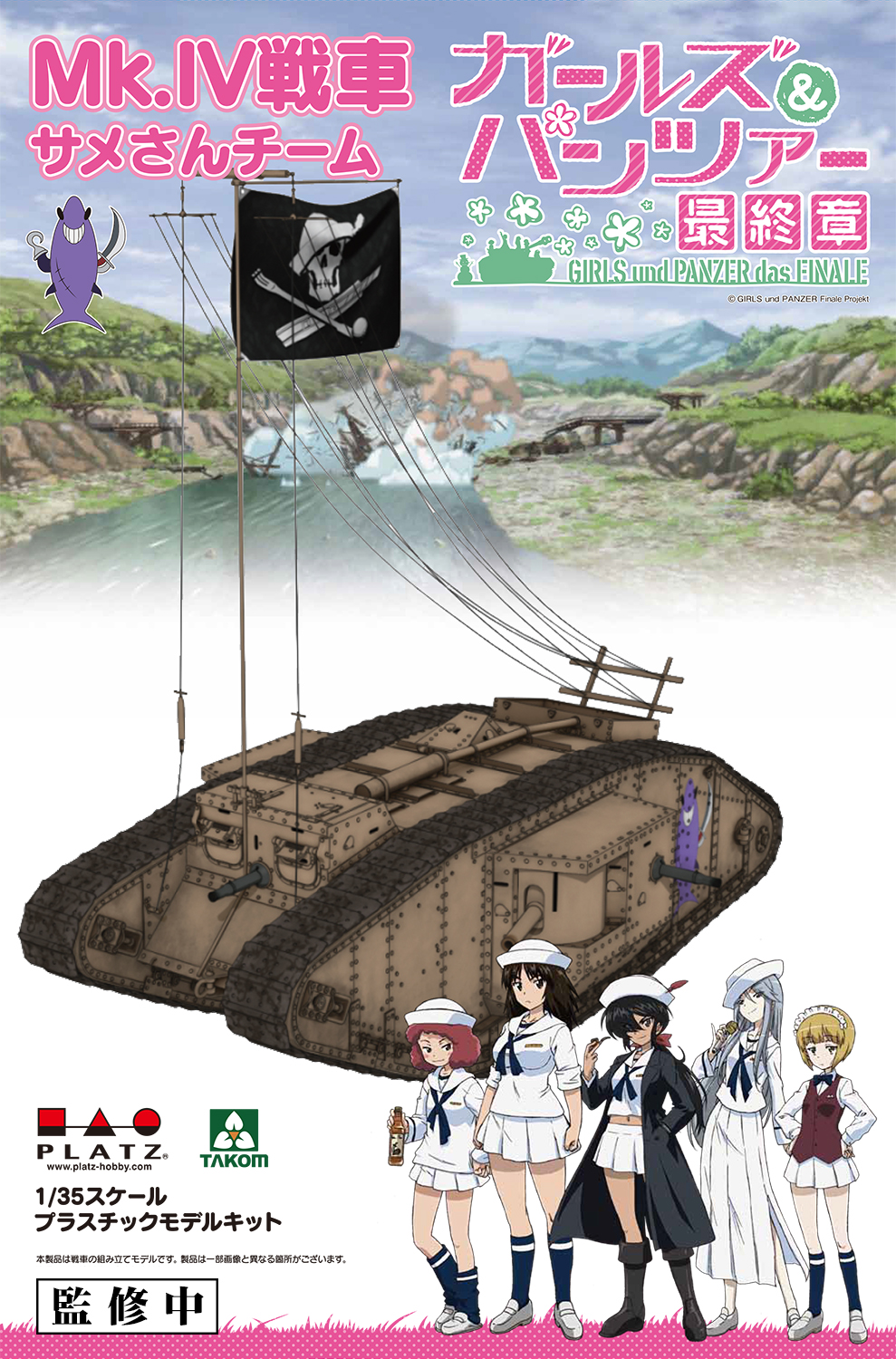 Platz x Takom 1/35 GIRLS und PANZER das FINALE Mk.IV Team SAMESAN Tank (Figures not included) | 4545782044898