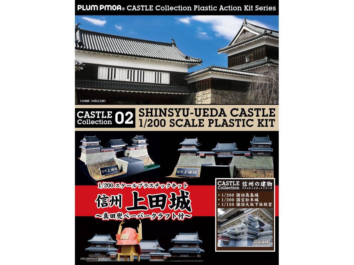Shinsyuy Ueda Castle with Sanada Kabuto Paper Craft Re-Run 1/200 Scale Model Kit | 4582362382445