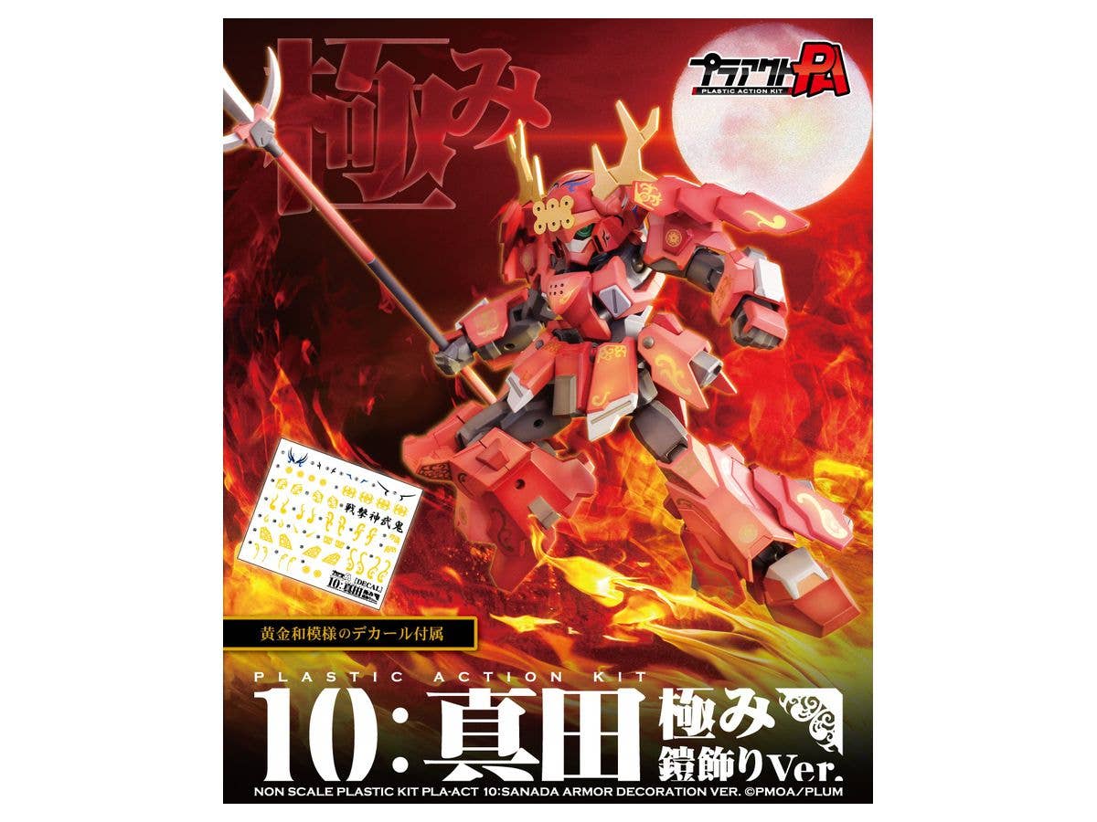PMOA Plastic Act 10: Sanada Kiwami Armor Decoration Ver. | 4582362383923