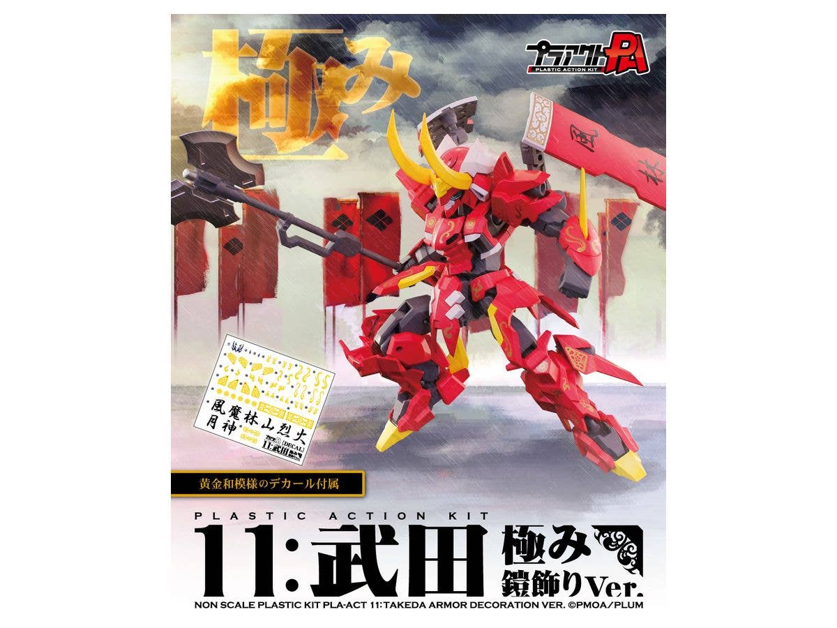 PMOA Plastic Act 11: Takeda Kiwami Armor Decoration Ver. | 4582362383930