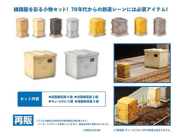 PMOA Relay box/Cubicle (re-run) | 4582362384258